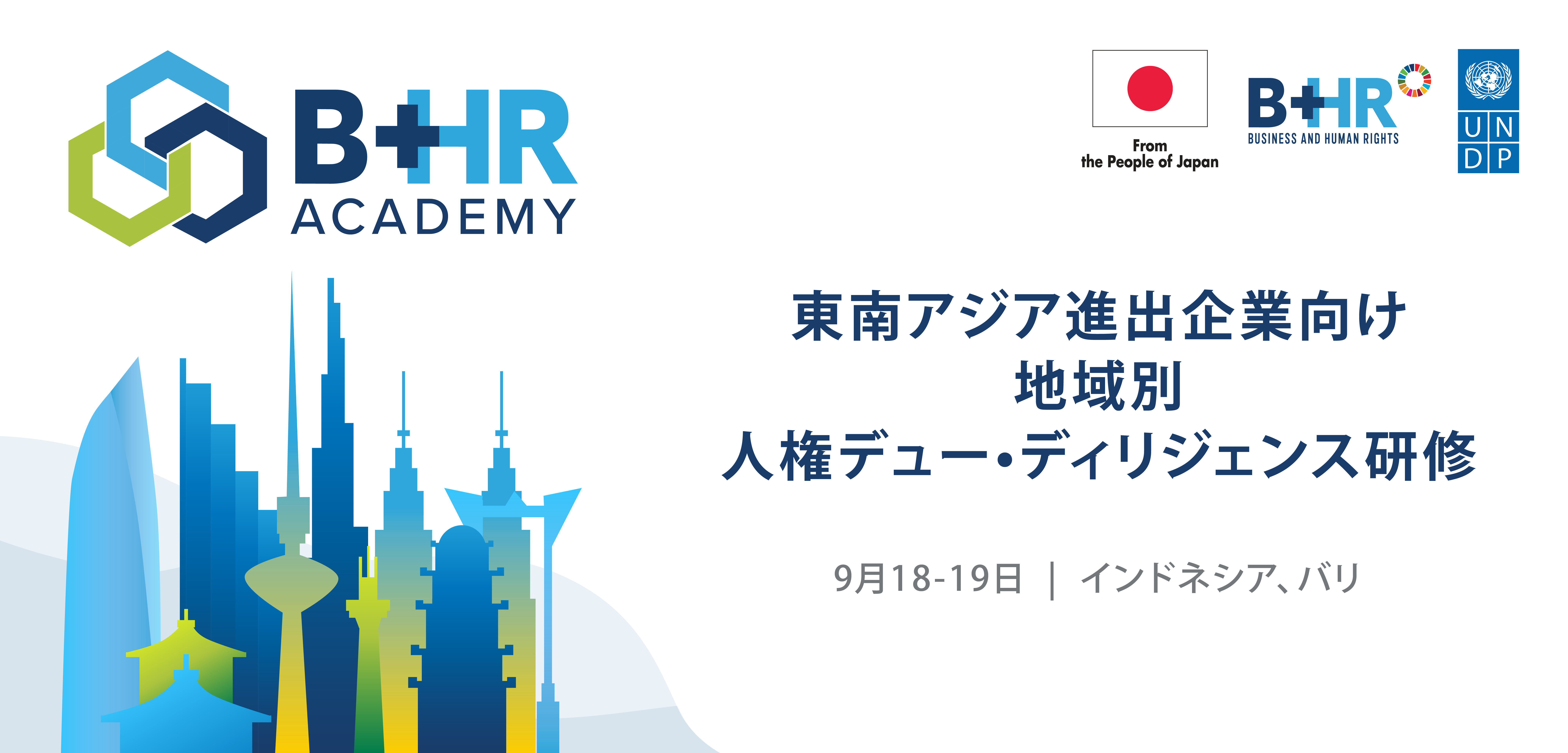 Japanese banner for B+HR Academy SE Asia training